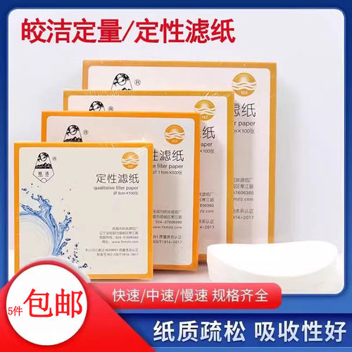皎洁定性滤纸12.5cm11cm15cm9cm7cm18cm中速快慢抚顺市民政滤纸厂