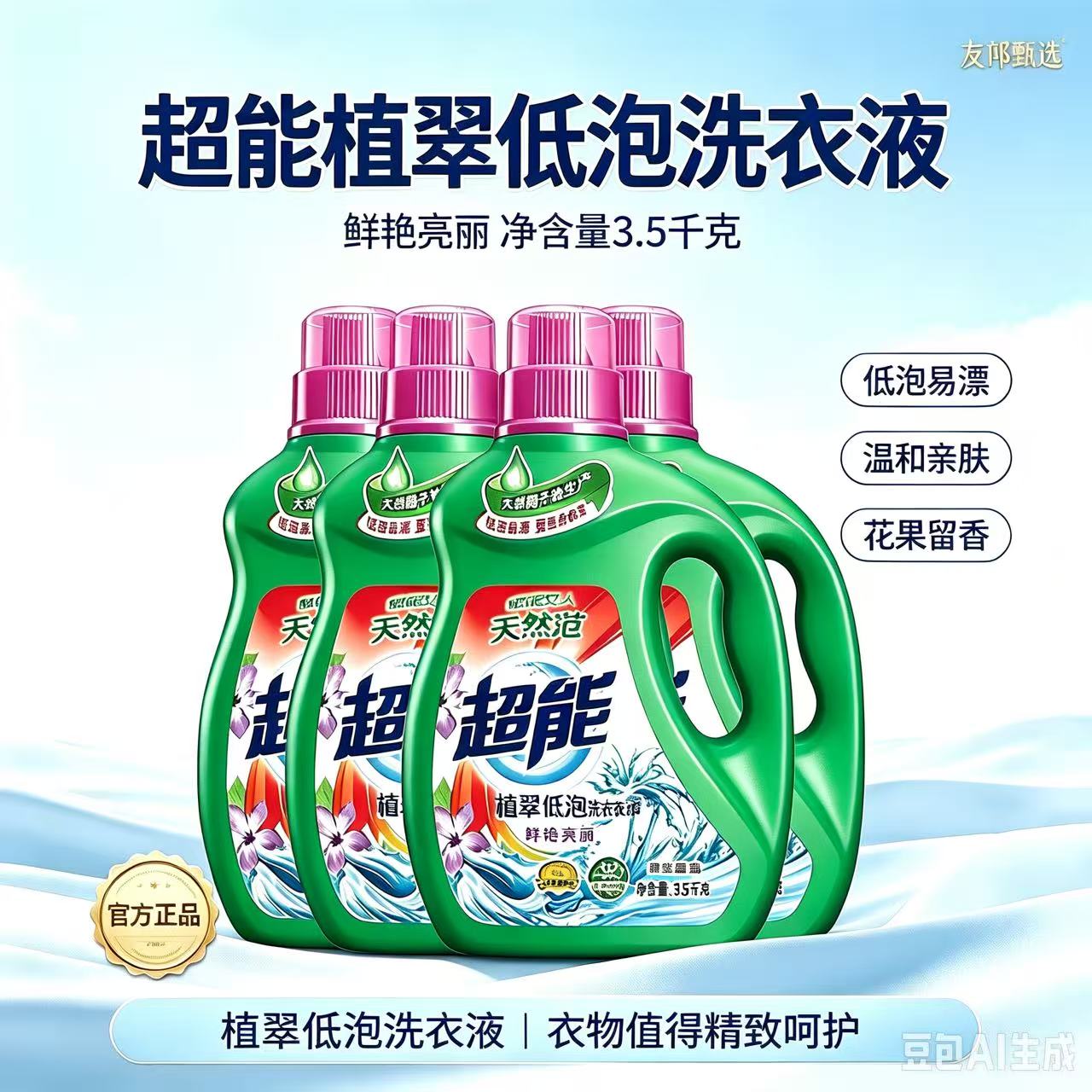 超能低泡薰衣草留香洗衣液7斤