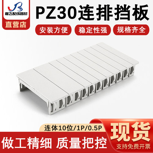 塑料连体连排档板C45填空堵片