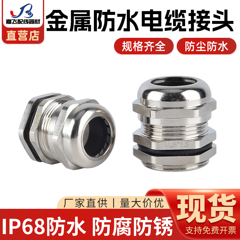 M/PG金属电缆防水接头