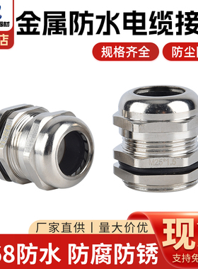 黄铜镀镍M20*1.5金属防水接头PG7/9/13.5格兰头M25螺套拉不脱锁头