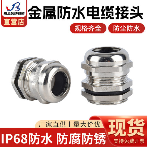 M/PG金属电缆防水接头