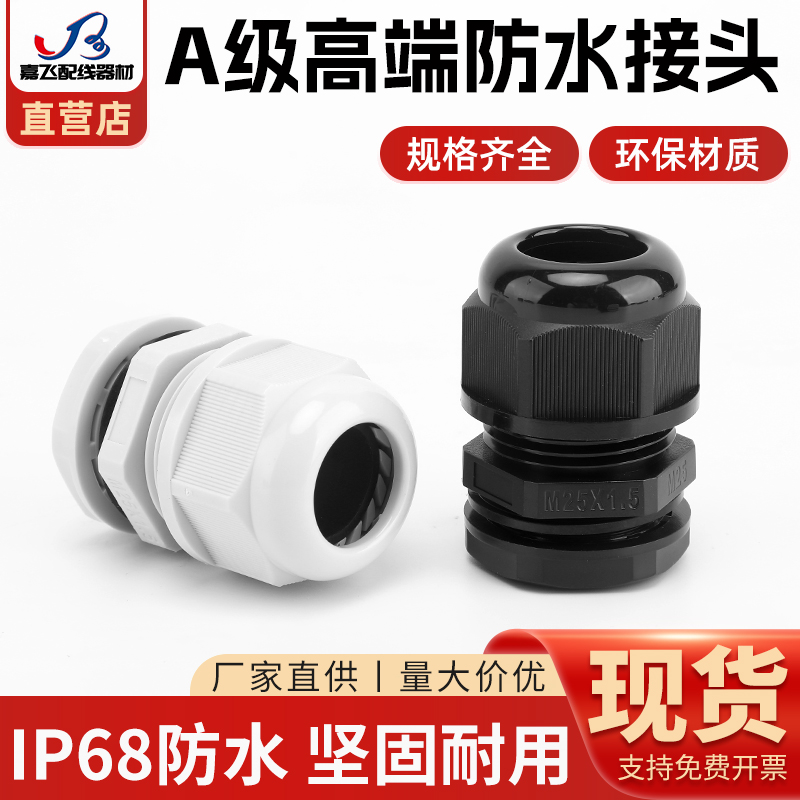 高端尼龙电缆防水接头格兰头螺帽葛兰头锁紧固定头PG系列PG7-PG63