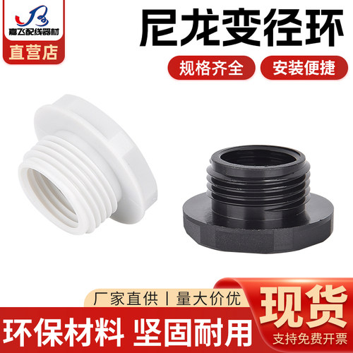 尼龙变径环接头塑料缩减扩径环