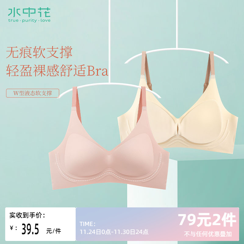 水中花光面无痕内衣女无钢圈一片式果冻3d软支撑聚拢收副乳文胸
