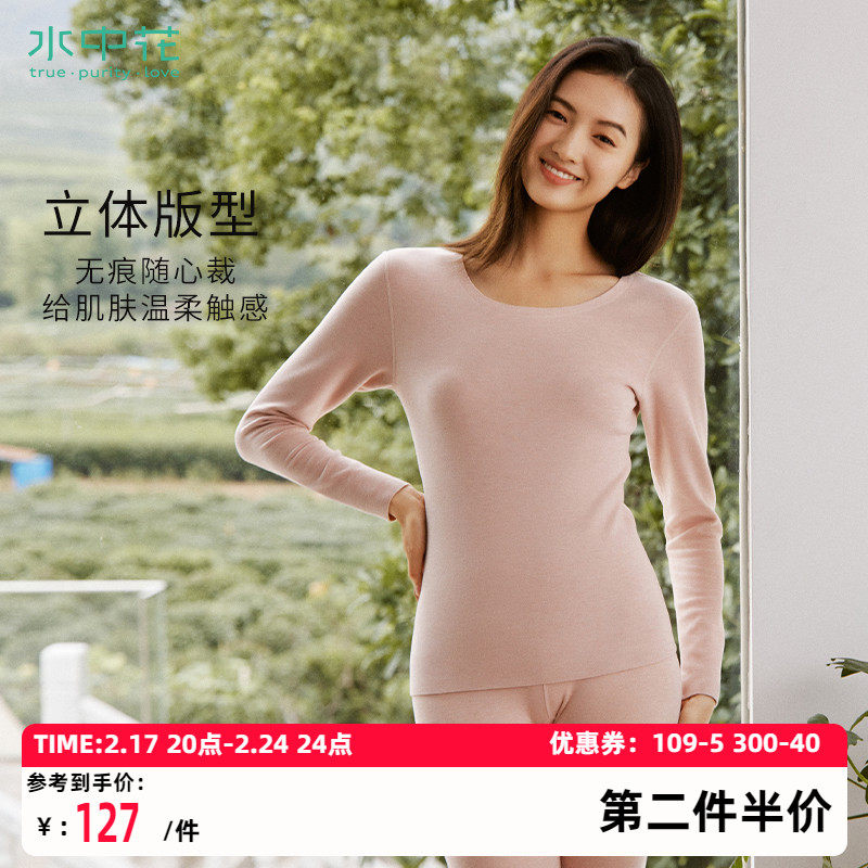 水中花秋冬保暖套装山羊绒加厚发热打底衫修身显瘦百搭秋衣秋裤