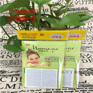专柜正品 韩国3M Marena-eye 50回 双眼皮贴 粘性强 窄款10包包邮