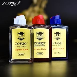 佐罗透明仓打火机煤油优质无味煤油小瓶装便携老款式清香三色煤油