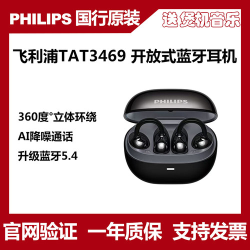 飞利浦TAT3469蓝牙开放式