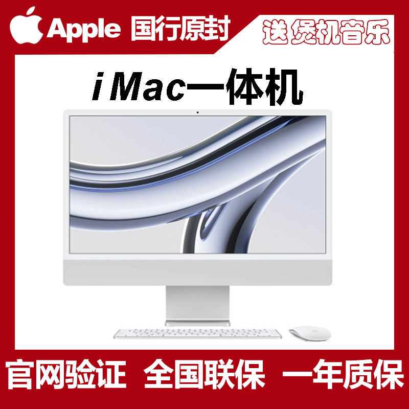 Apple/苹果iMac一体机24英寸台式机电脑M1芯片国行原封 品牌台机/品牌一体机/服务器 一体机 原图主图