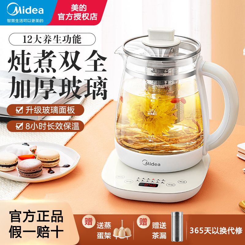 美的养生壶家用多功能保温煮茶器玻璃办公室小型中药煮茶壶烧水壶