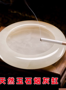 天然白玉青玉烟灰缸轻奢创意摆件