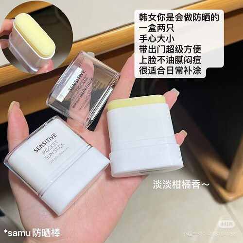 韩国samu莎缪防晒棒轻薄迷你便携固体防晒霜清爽不油腻适合补涂女