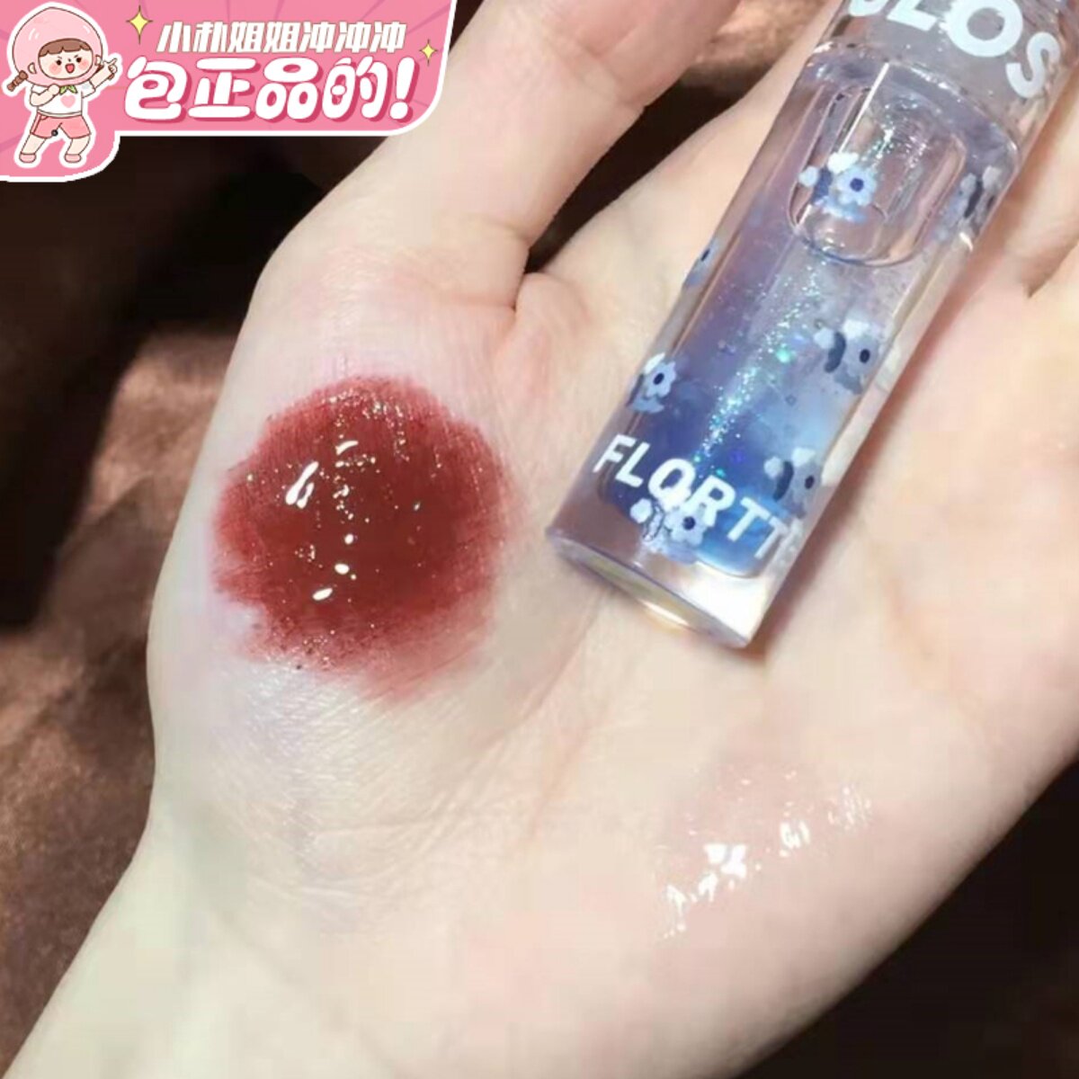 FLORTTE花洛莉亚唇油爱老虎油系列水光唇釉透明玻璃唇蜜护唇润唇