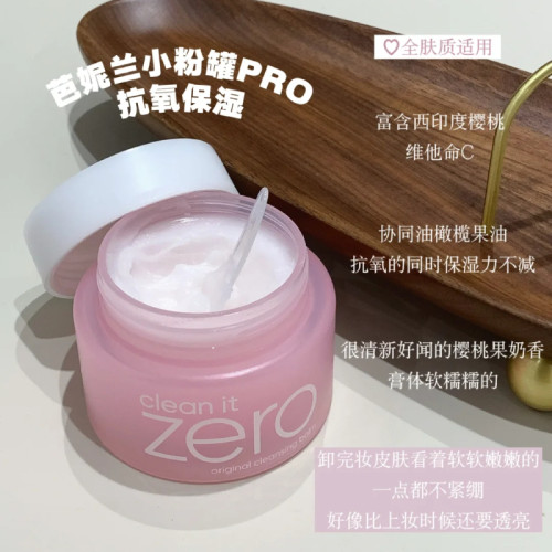 芭妮兰zero卸妆膏脸部眼唇深层清