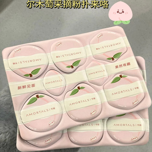 用哪个摘哪个！尔木萄采摘粉扑不易吃粉底液便携干用款化妆美妆蛋