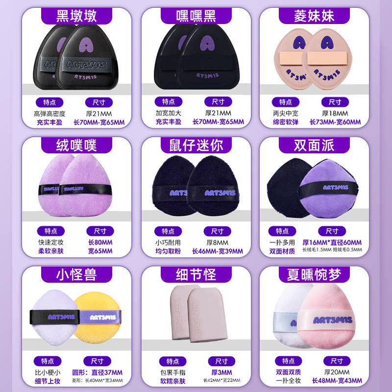 ART3M1S凹凸迷思粉扑棉花糖绒噗噗化妆粉底美妆气垫腮红干湿两用