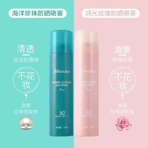 新效期！jm防晒喷雾全身SPF50+