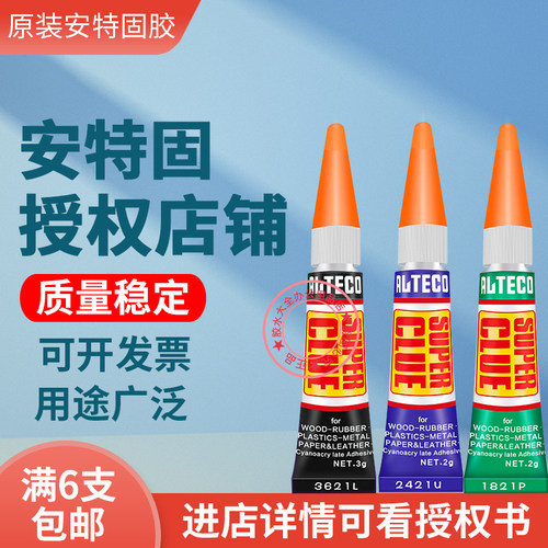 原装Alteco/安特固强力胶美甲胶