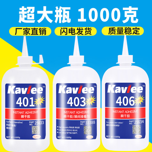 厂家直销卡维乐401强力胶大瓶装