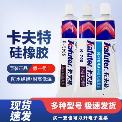 原装正品卡夫特硅橡胶耐高温胶