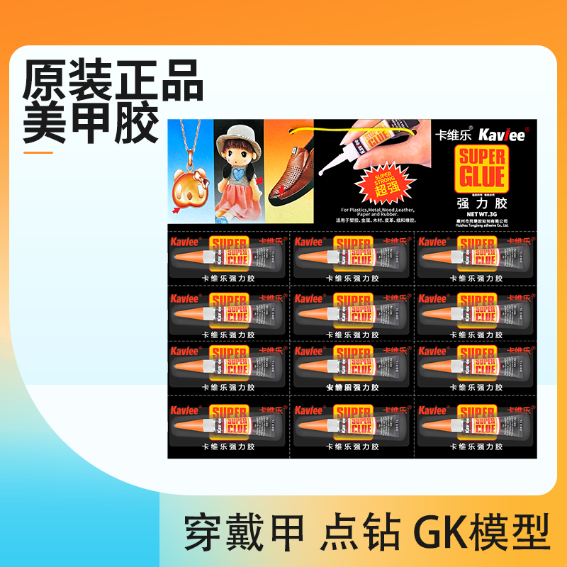 正品多功能强力胶水甲片专用胶台球杆头皮瞬间万能胶水防水耐高温