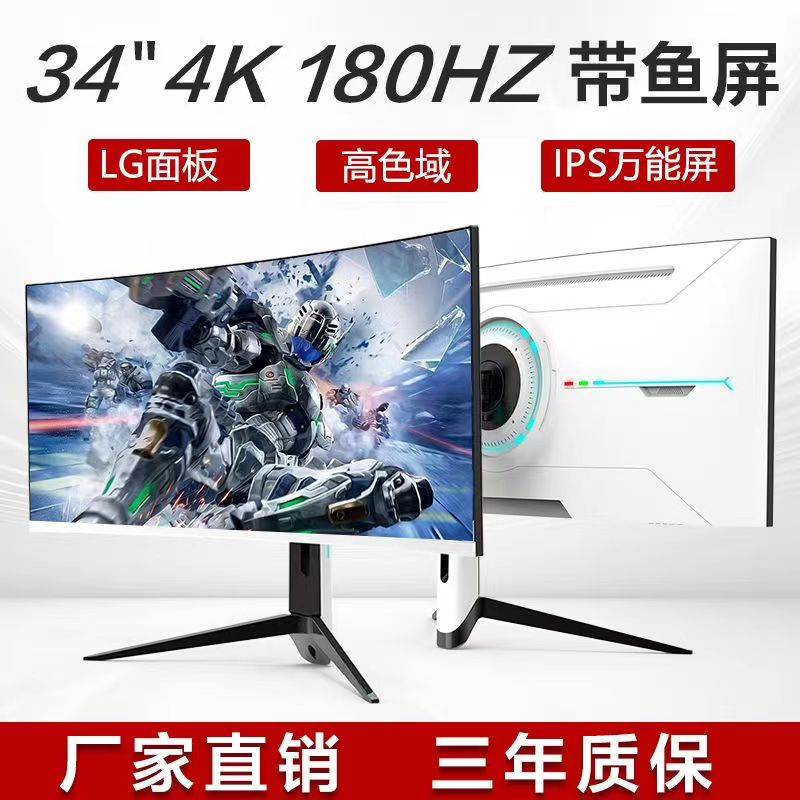 带鱼屏34寸准4K曲面144hz180电竞LG面板NanoIPS电脑PS5显示器165