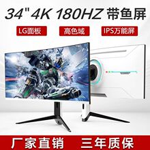 带鱼屏34寸准4K曲面144hz180电竞LG面板NanoIPS电脑PS5显示器165