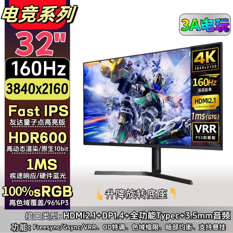 友达32寸4K144/160Hz电竞显示器HDMI2.1/HDR600高清台式电脑屏幕