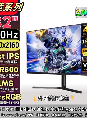 友达32寸4K144/160Hz电竞显示器HDMI2.1/HDR600高清台式电脑屏幕
