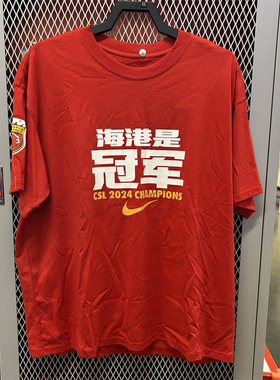 Nike耐克2024中超联赛上海海港足球队冠军短袖T恤纯棉II5878-620