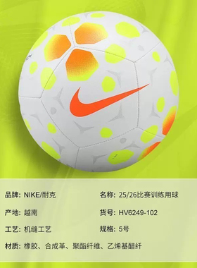 Nike pitch耐克成人5号足球训练比赛机缝耐磨正品HV6249-102-635