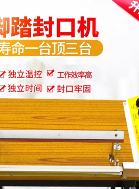 升球胶袋封口机脚踏通过式脚踩PVC塑料热收缩膜封切POF切膜400mm