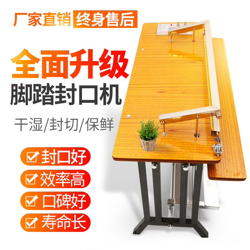 脚踏胶袋封口机脚踩热收缩膜封切包装pof塑料薄膜切膜一次性袖套