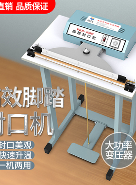 FRE-400快速脚踏式热收缩膜封切机脚踩塑料薄膜胶袋热合封口机