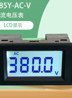 交流电压表数显液晶AC0-500V220V380VHJ85-AC-V单独供电D85调压器