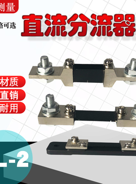 FL-2分流器10-500A/75mV数显直流电流85C17指针直流表85C1 5135