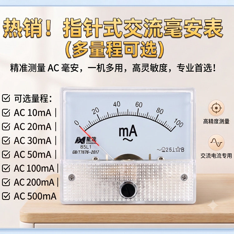 交流电流表30漏电检测表85L1指针表毫安20表头AC50mA机械表100mA