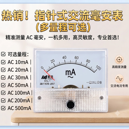 交流电流表30漏电检测表85L1指针表毫安20表头AC50mA机械表100mA