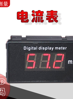 数显毫安表交流电流表HJ85-AC100mA500mA999mA三位表头50A100/5