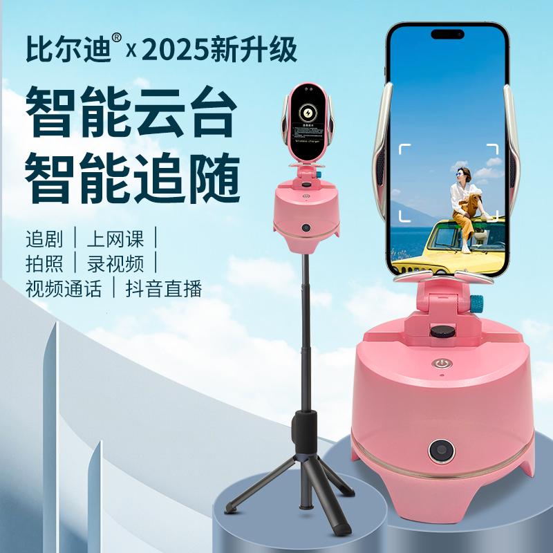手机云台稳定器智能跟拍神器追抖音直播人脸跟踪旋转全自动无线充
