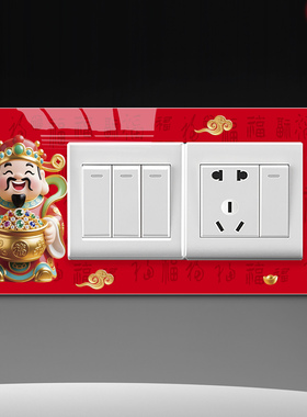 方形开关贴保护套红色新年喜庆遮丑装饰贴乔迁之喜自粘插座边框套