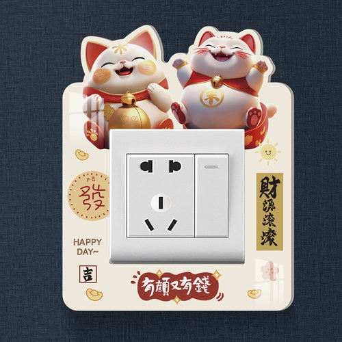 卡通小开关装饰画新中式3d立体