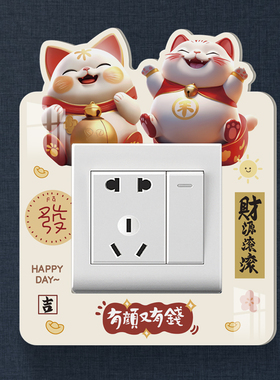 卡通小开关装饰画新中式3d立体亚克力遮挡遮丑墙贴创意插座边框套