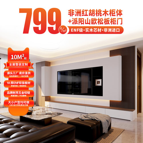 科萨ENF级红胡桃全屋定制