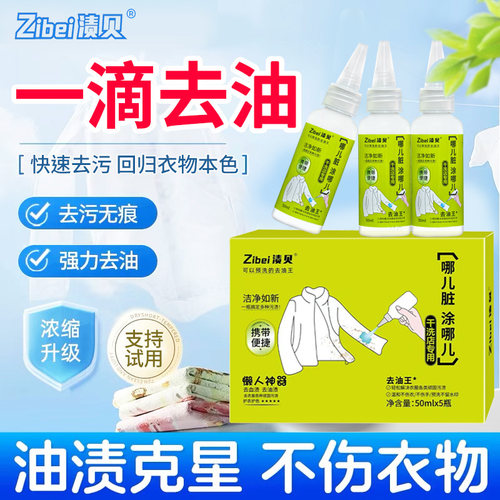 10瓶渍贝哪儿脏涂哪儿去油王神器