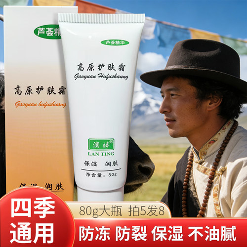 正品国货老牌高原护肤霜80g大瓶