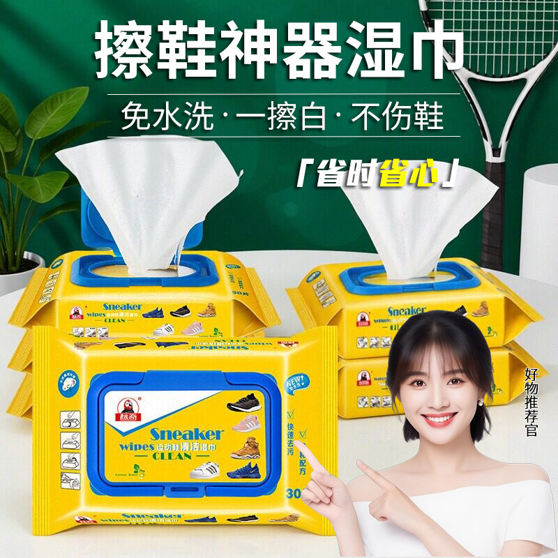 标奇擦鞋湿巾小白鞋神器专用清洗剂运动鞋球鞋通用皮鞋白鞋清洁剂