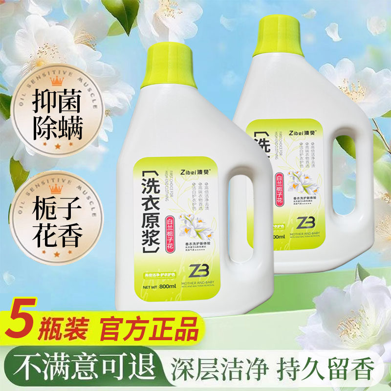 正品渍贝白兰栀子花香洗衣液原浆除螨持久留香72小时家用官方品牌,洗护清洁剂/卫生巾/纸/香薰,常规洗衣液,淘宝优惠券,粉丝福利购,淘宝优惠卷