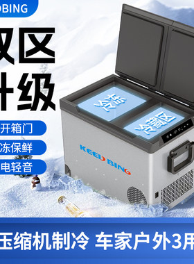 2025新款车载冰箱双区控温双门款